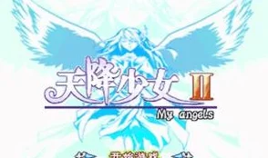 天降少女2破解版勇敢追梦每一步都值得珍惜